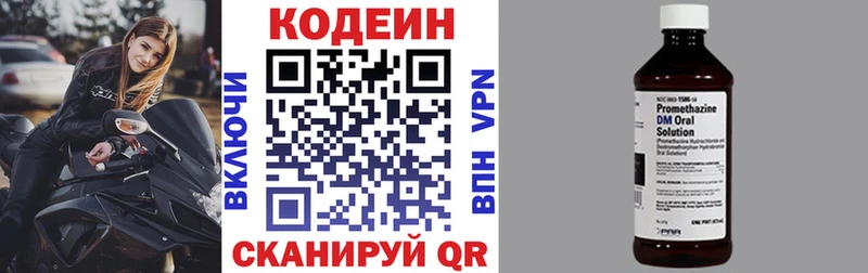Кодеин напиток Lean (лин)  Урюпинск 